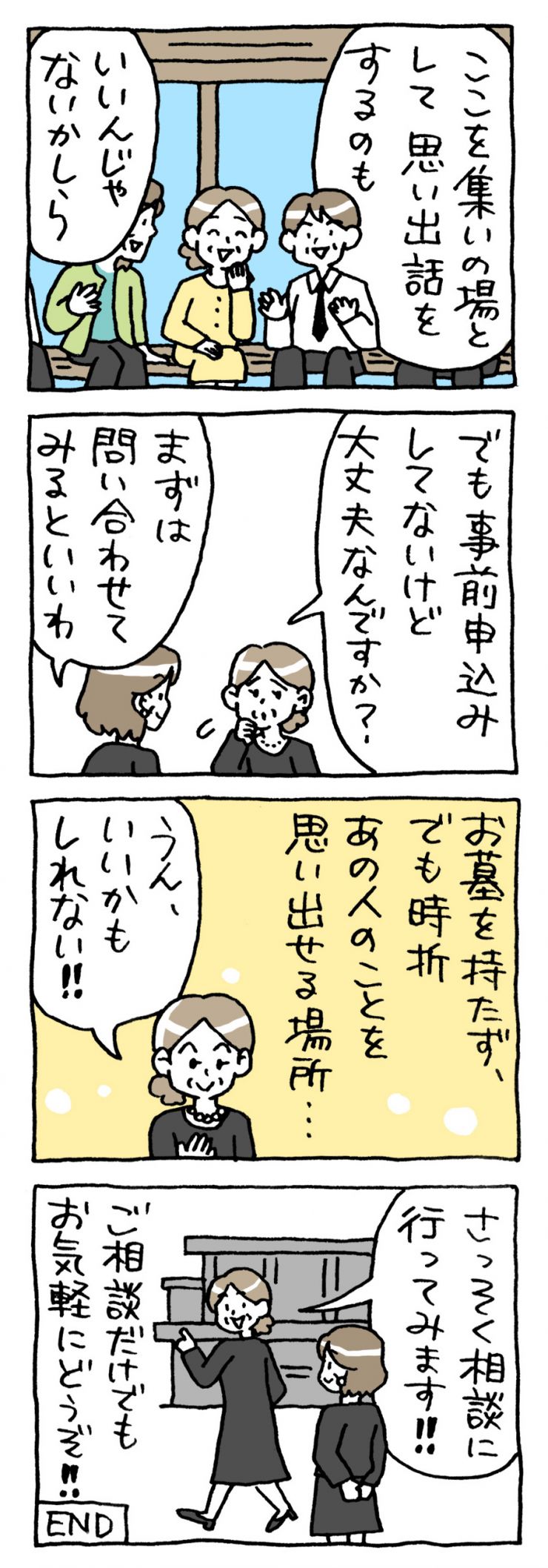 岩国 岩国市 永代供養 墓じまい 納骨堂 岩国 岩国市 永代供養 墓じまい