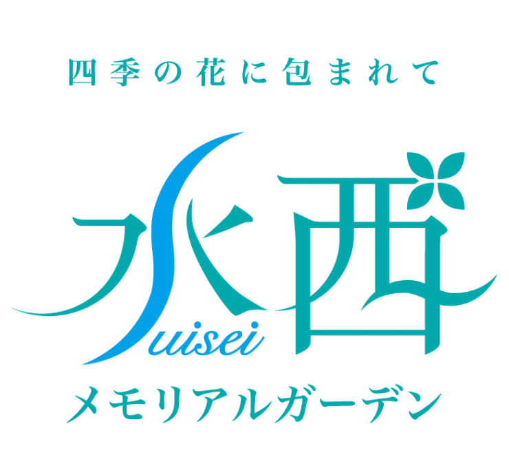 山口県岩国市の永代供養 / 山口県岩国市の墓じまい 水西メモリアルガーデン