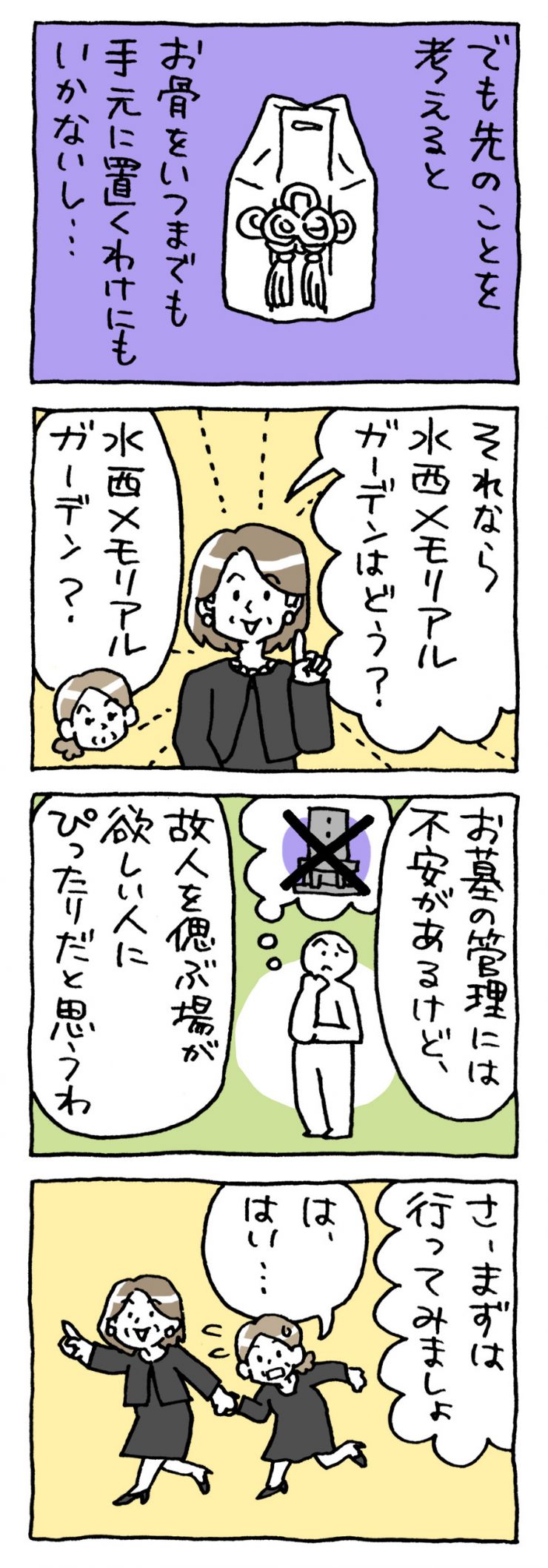 岩国 岩国市 永代供養 墓じまい 納骨堂 岩国 岩国市 永代供養 墓じまい