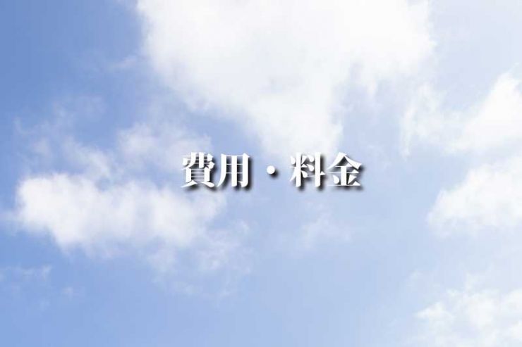 山口県の永代供養の形 費用