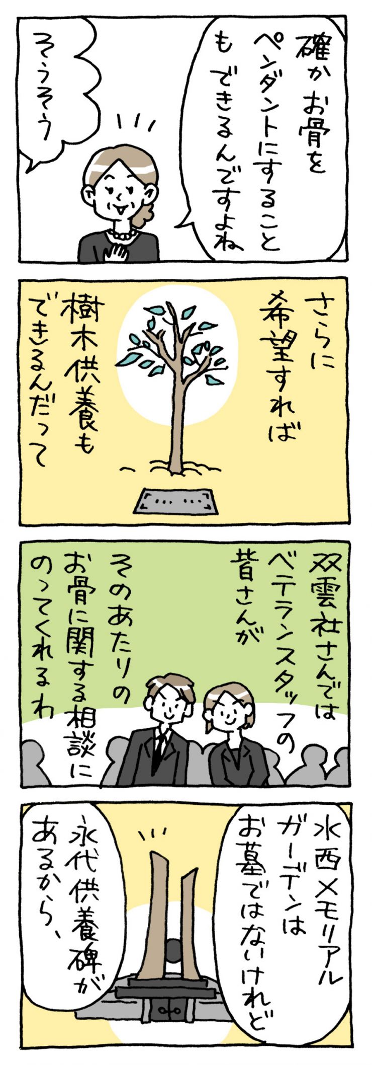 岩国 岩国市 永代供養 墓じまい 納骨堂 岩国 岩国市 永代供養 墓じまい