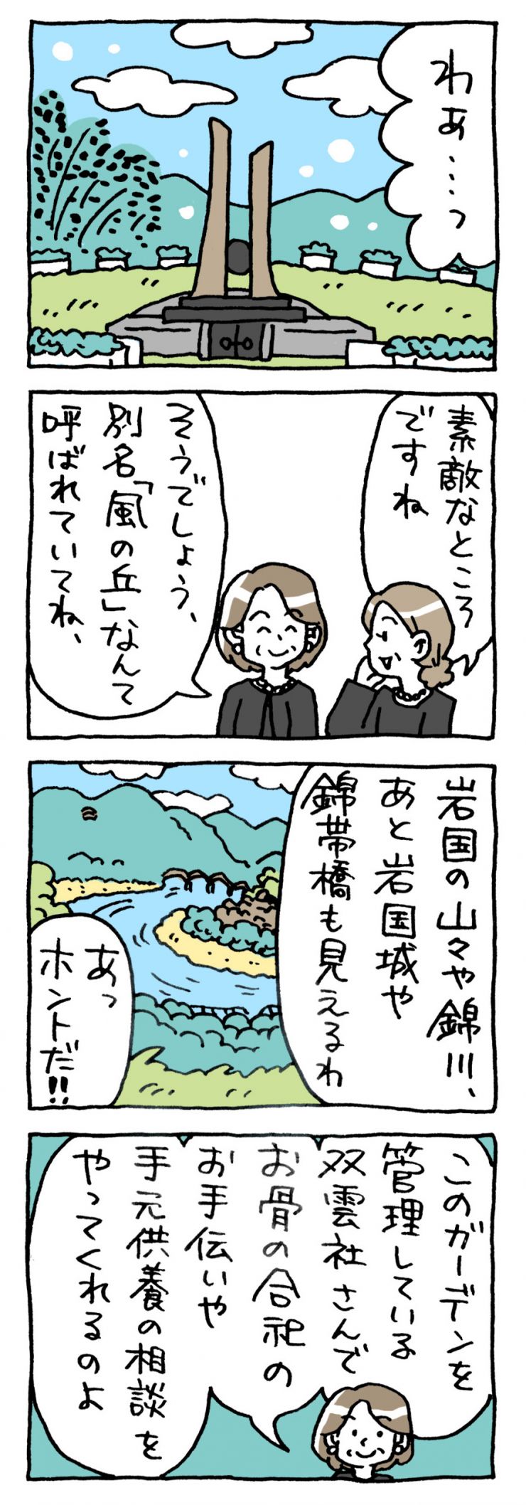 岩国 岩国市 永代供養 墓じまい 納骨堂 岩国 岩国市 永代供養 墓じまい