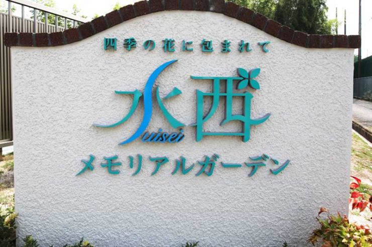 山口県岩国市の永代供養 / 山口県岩国市の墓じまい